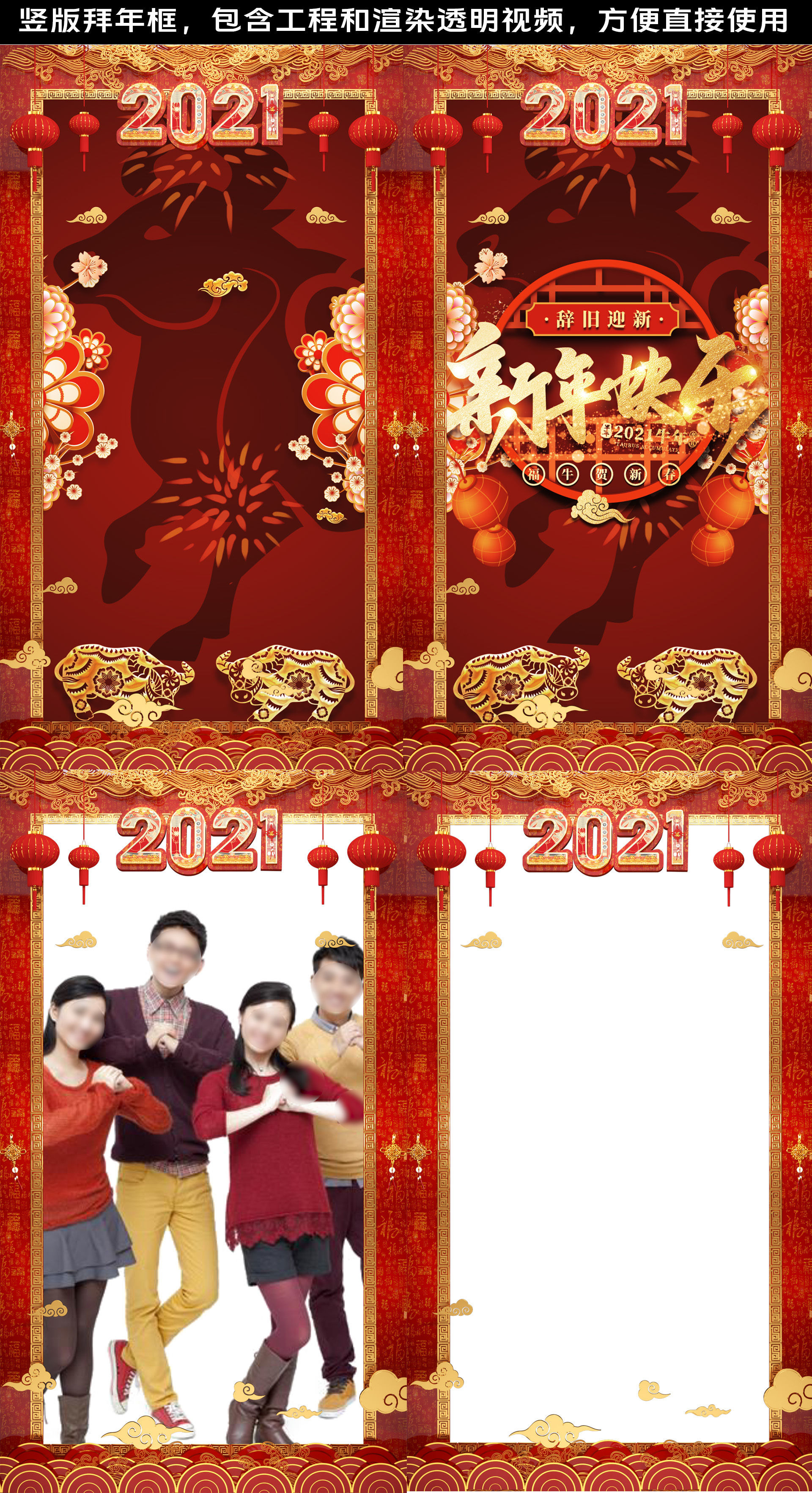 2021牛年新年祝福拜年框竖版