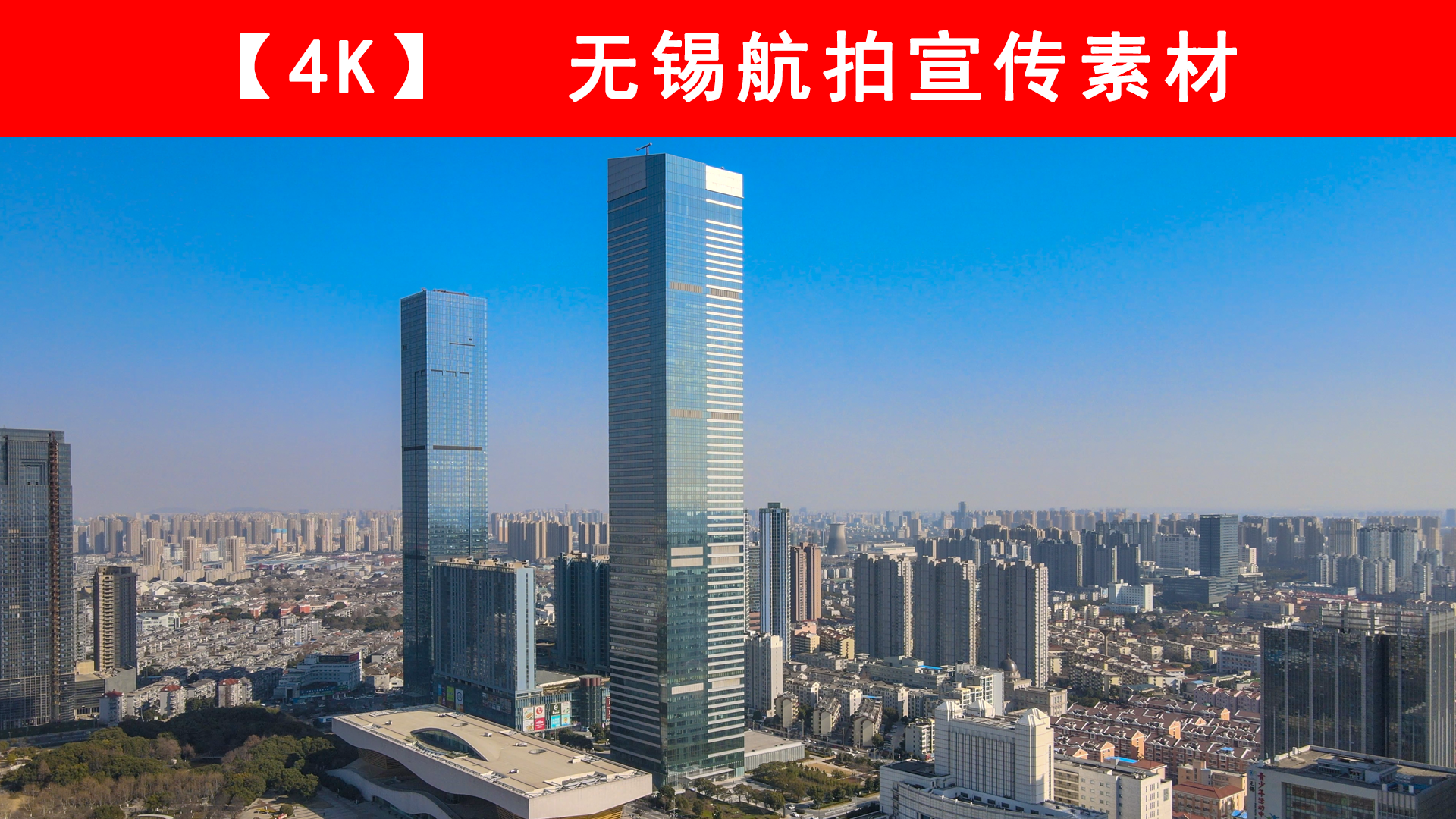 【无锡】太湖广场国金中心4k航拍素材