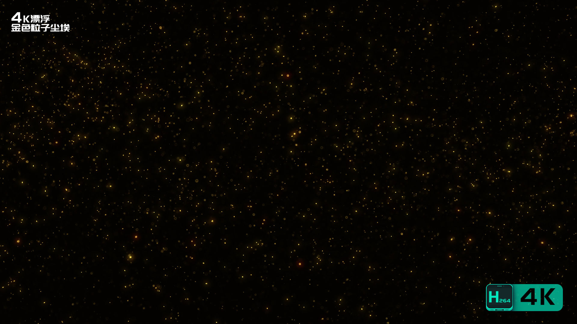 4k漂浮的金色粒子尘埃_3840x2160_高清视频素材下载(编号:5415973)