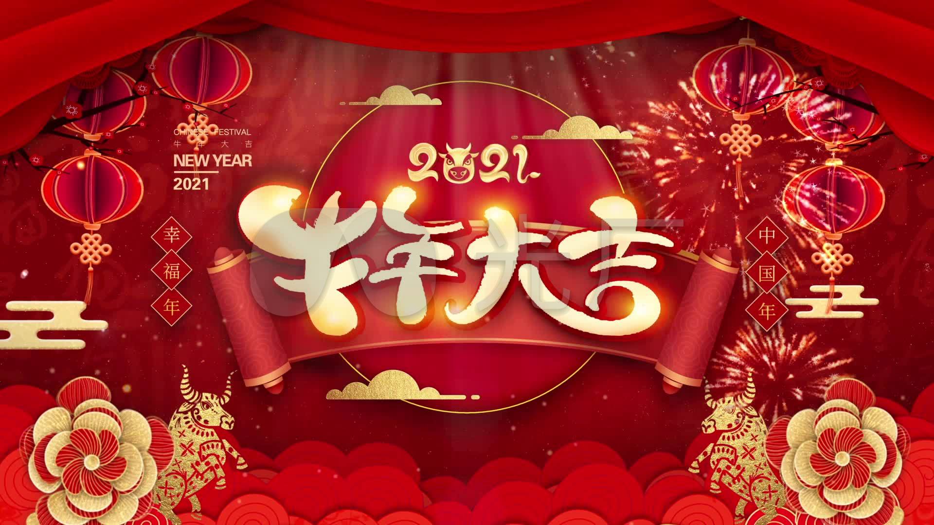 2021年壁纸喜庆,牛年壁纸2021手机壁纸 2021牛年大吉喜庆新年大屏背景