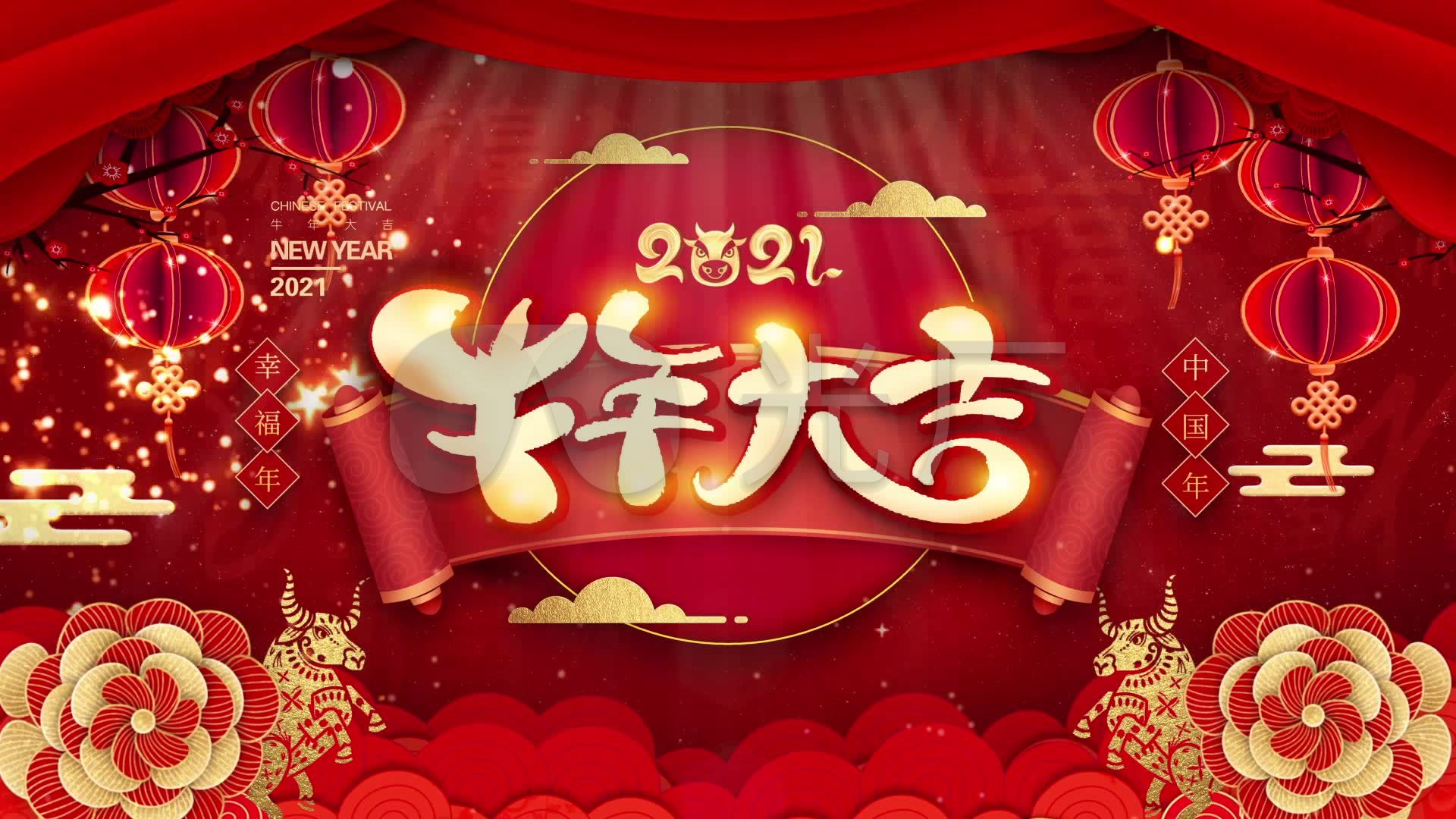 2021牛年大吉喜庆新年大屏背景