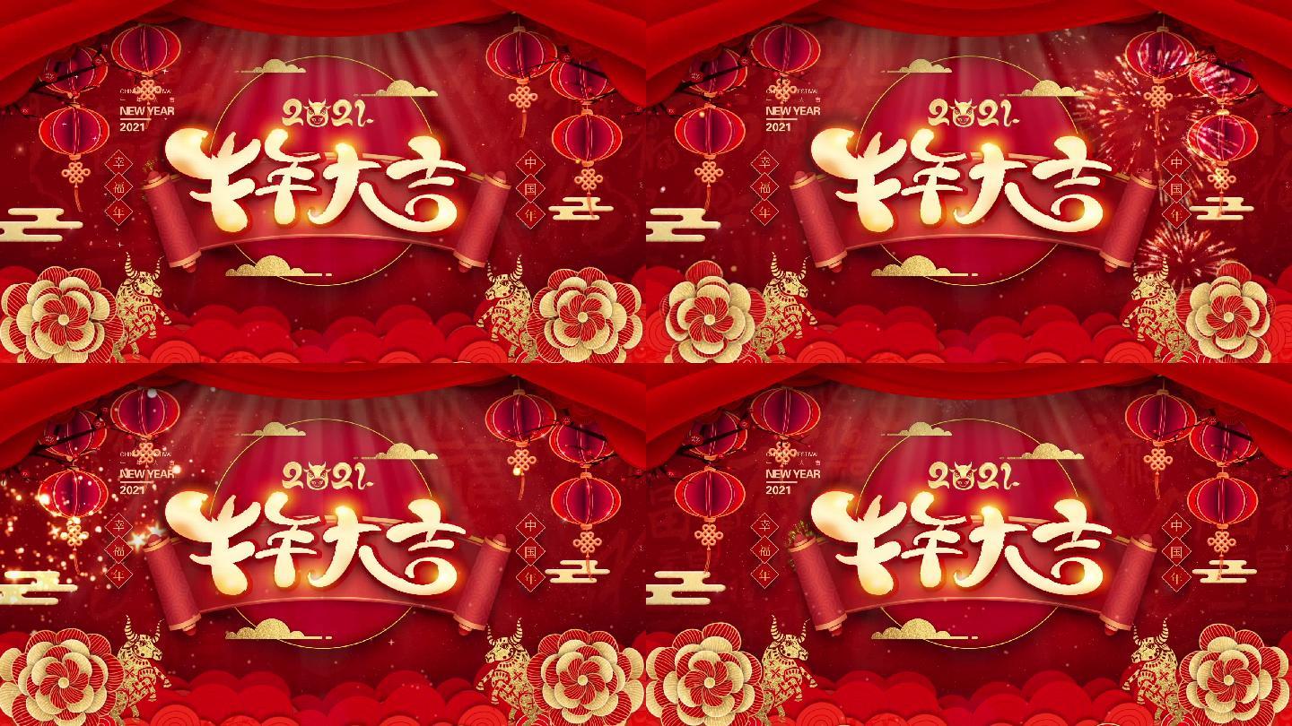 2021新年图片大全喜庆,2021年过年喜庆图片 2021牛年大吉喜庆新年大屏背景