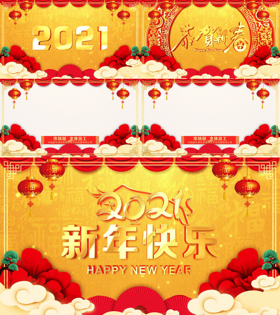 牛年新年祝福拜年视频框