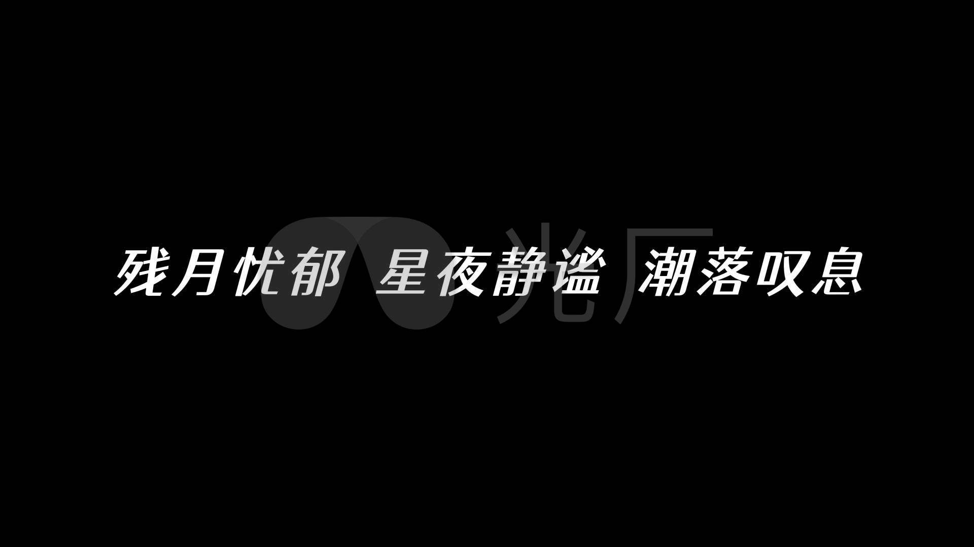 傅梦彤-潮汐(natural)_1920x1080_高清视频素材下载(编号:5422430)