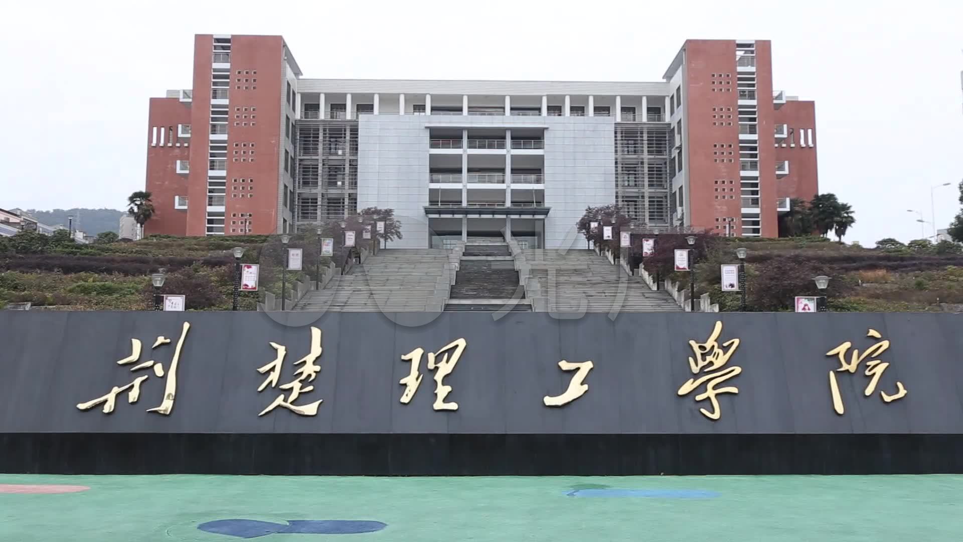 荆楚理工学院大门-fxp_视频素材包下载(编号:5422238)_实拍视频_vj师