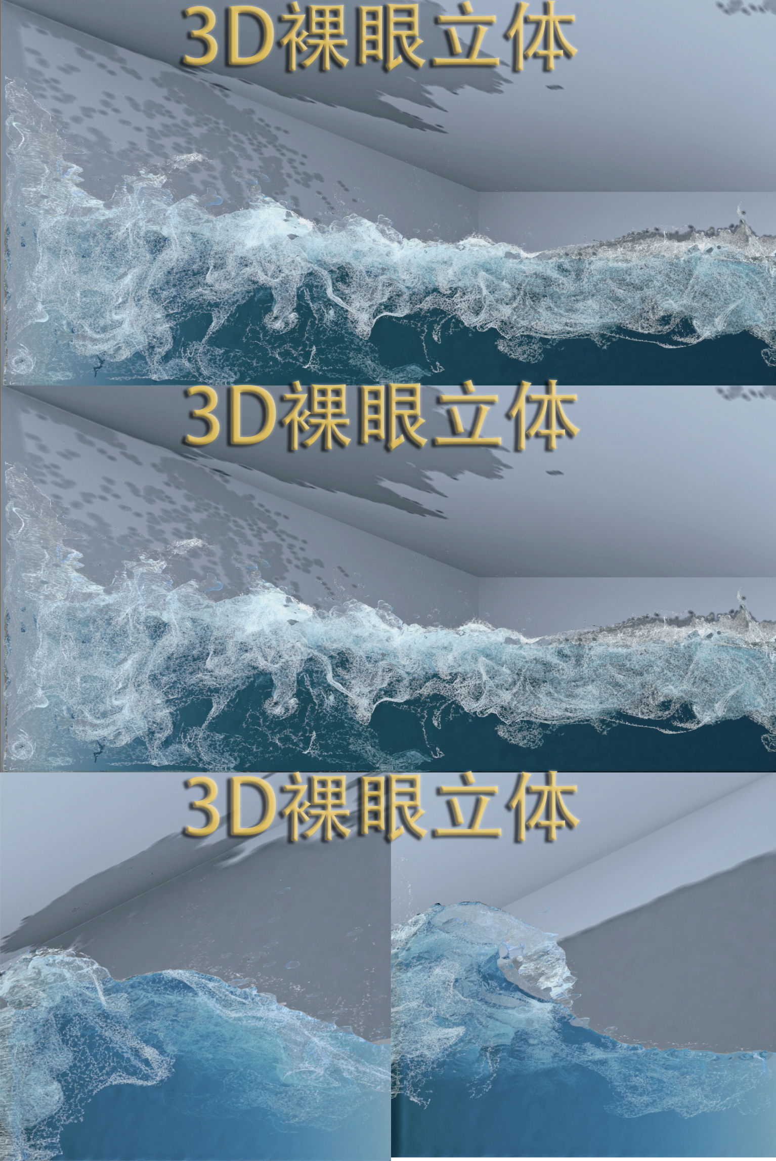 裸眼3d立体广告级别海水海浪花(可镜像)_视频素材包