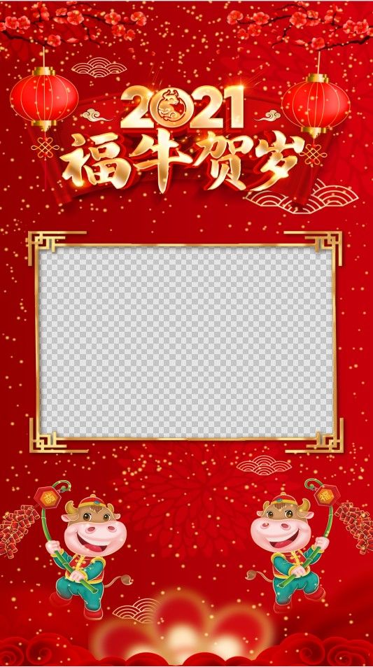 2021牛年拜年边框