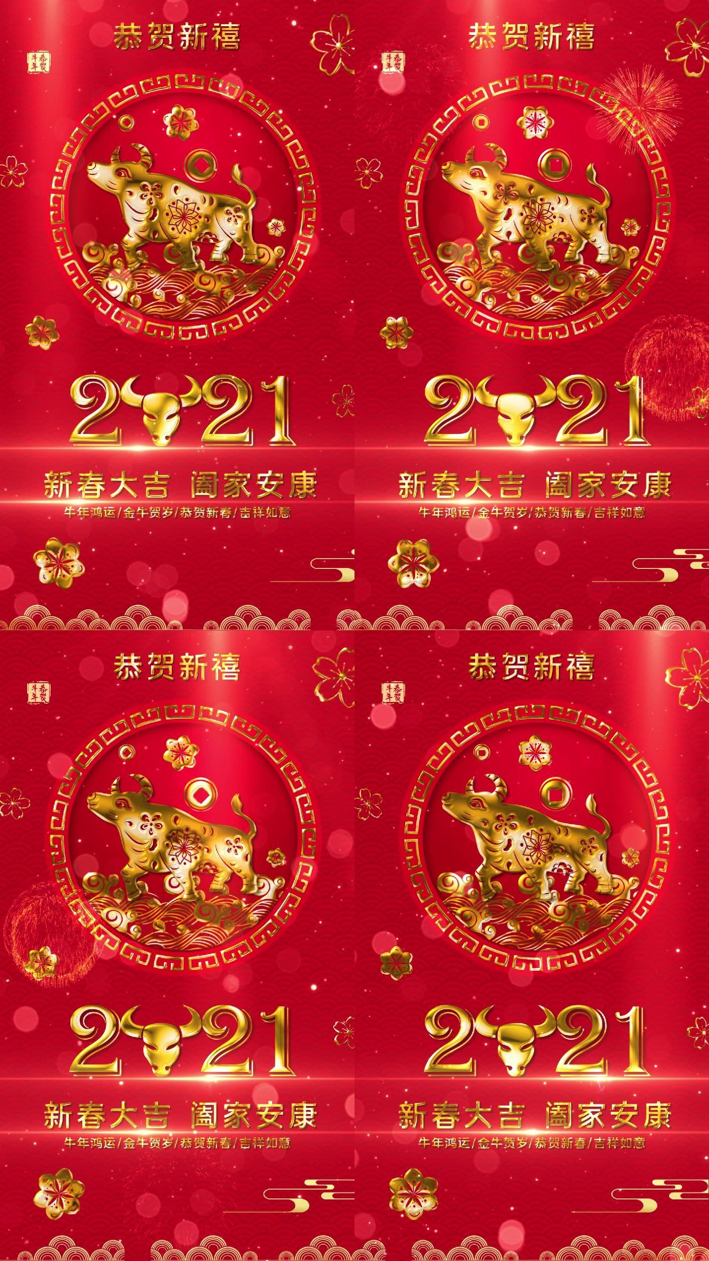 新年祝福图片2021,2021年新年祝福图片 2021新年祝福海报手机竖屏视频