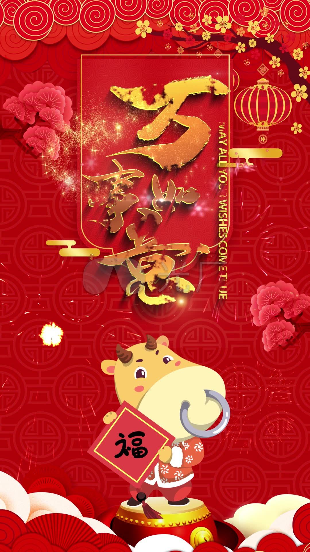 2021牛年祝福手机快手抖音短视频竖版_1080x1920_高清