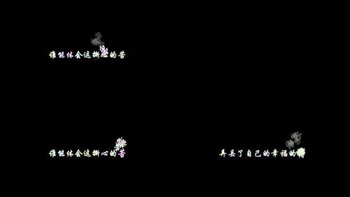丢了幸福的猪-字幕透明通道可叠加素材