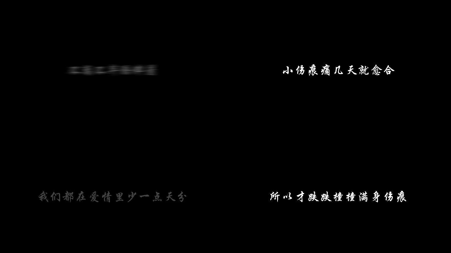 少一点天分-字幕透明通道可叠加素材