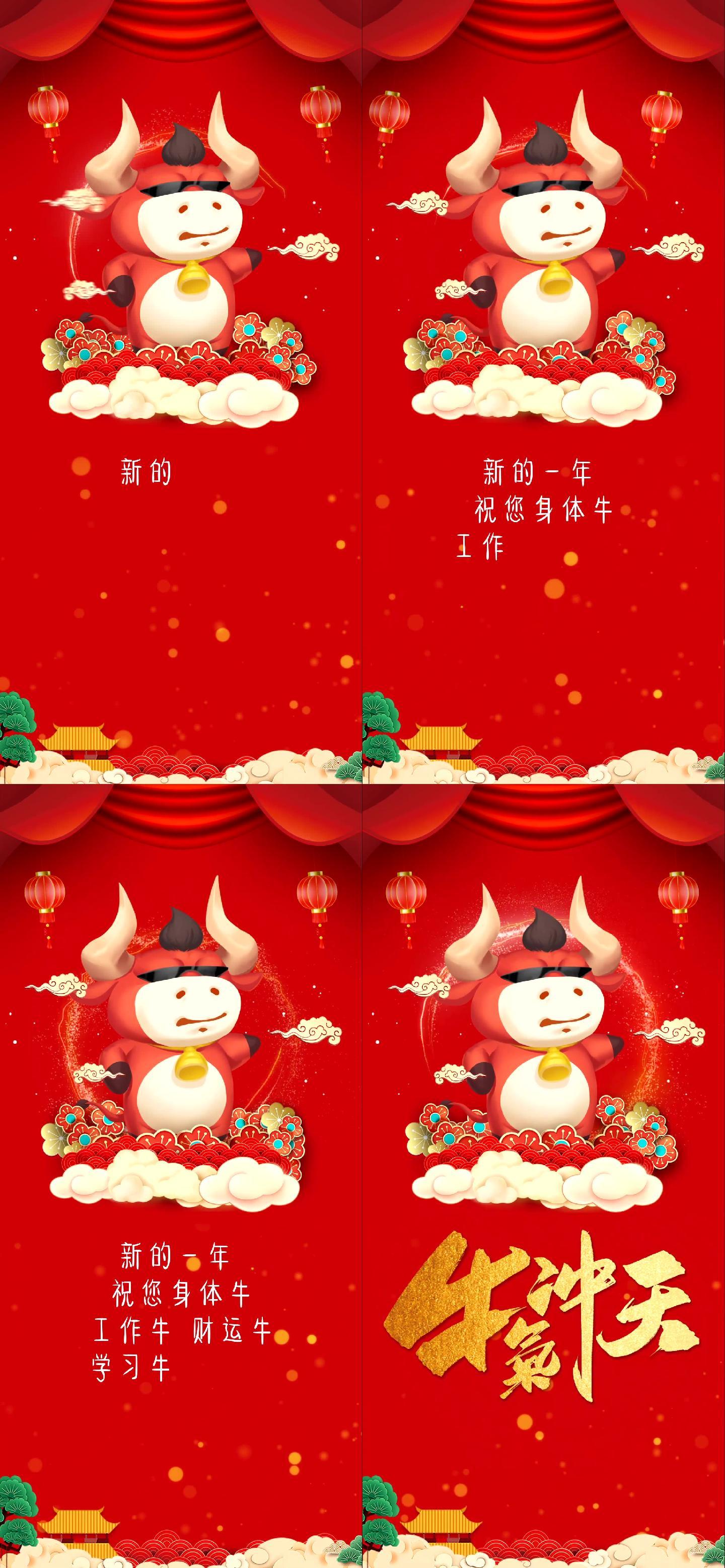 2021_牛年手机拜年小视频_视频版
