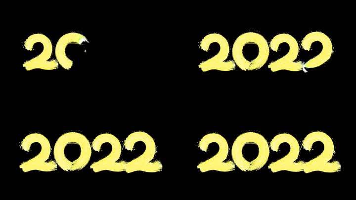 笔刷2022新年快乐路径带通道可直接用