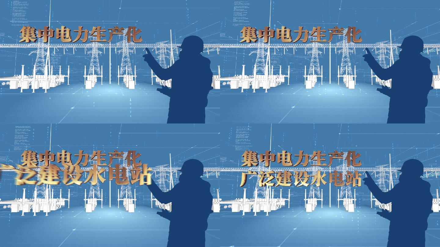 电气化电力宣传片标题ae模版