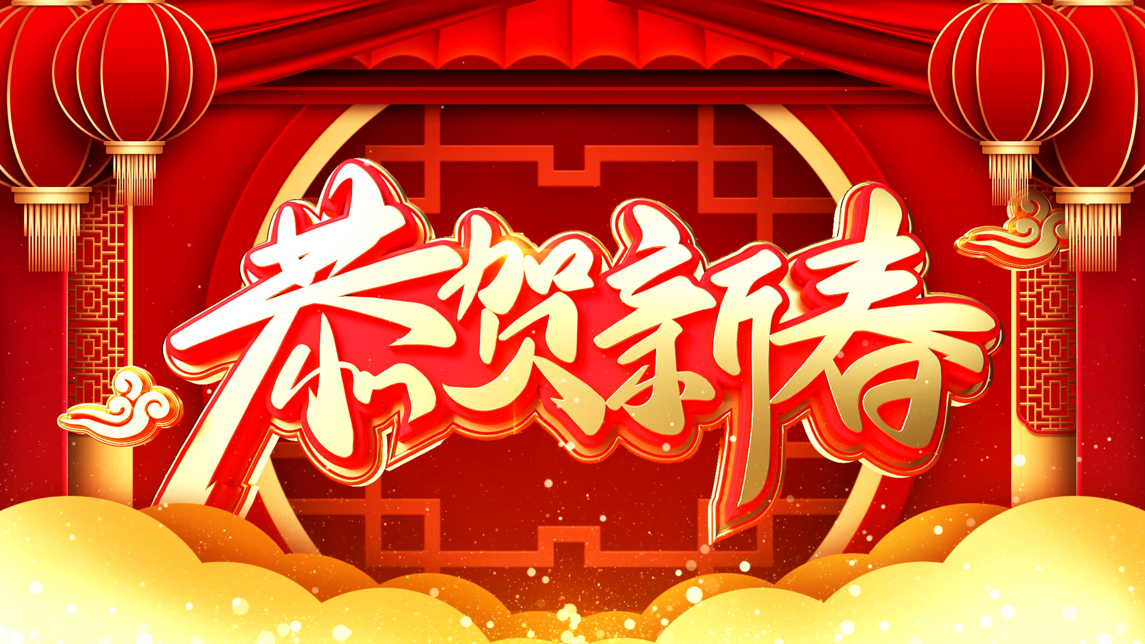 4k中国风喜庆新年恭贺新春舞台背景_3840x2160_高清视频素材下载(编号