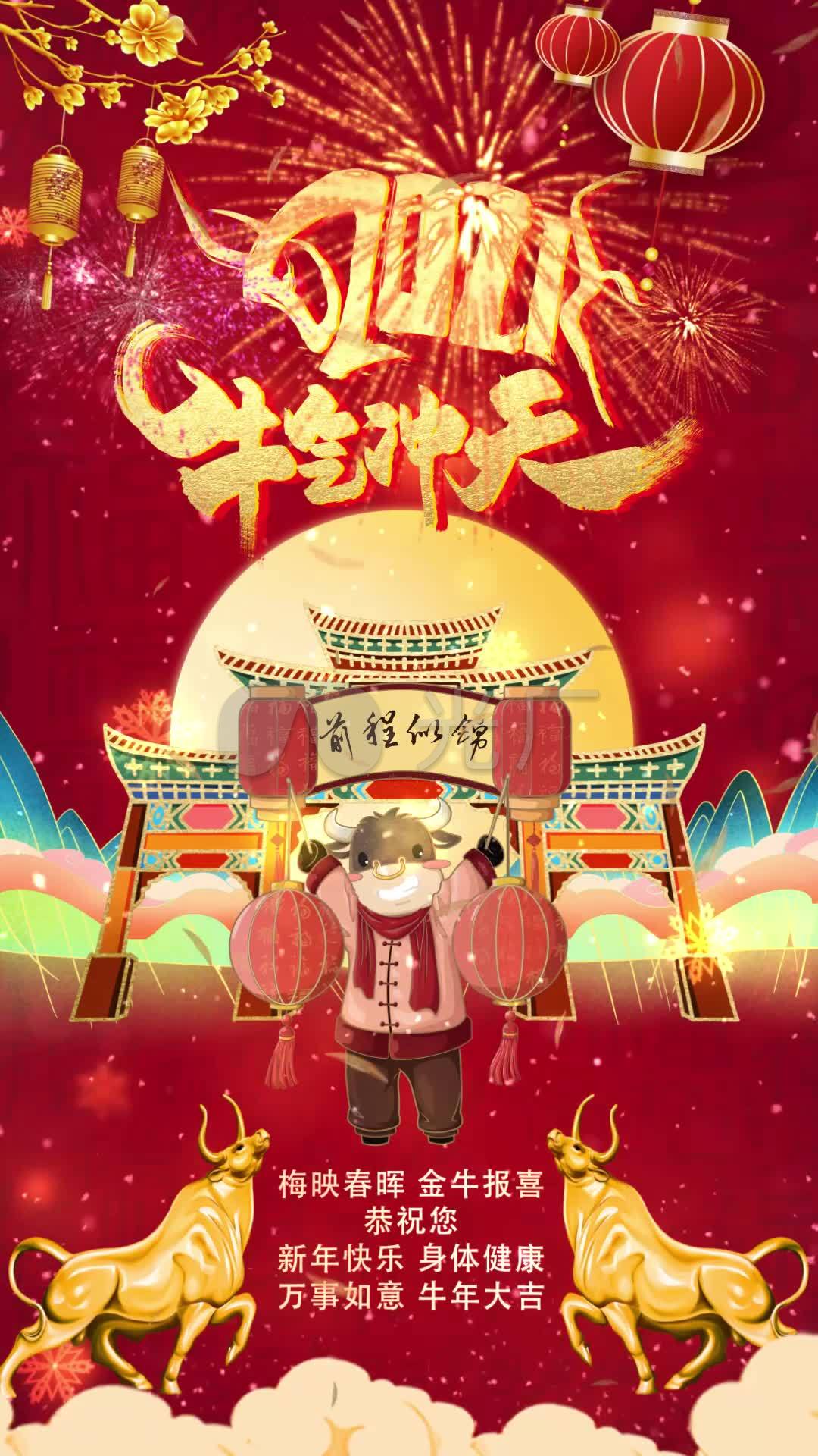 2021牛年祝福-前程似锦-抖音快手