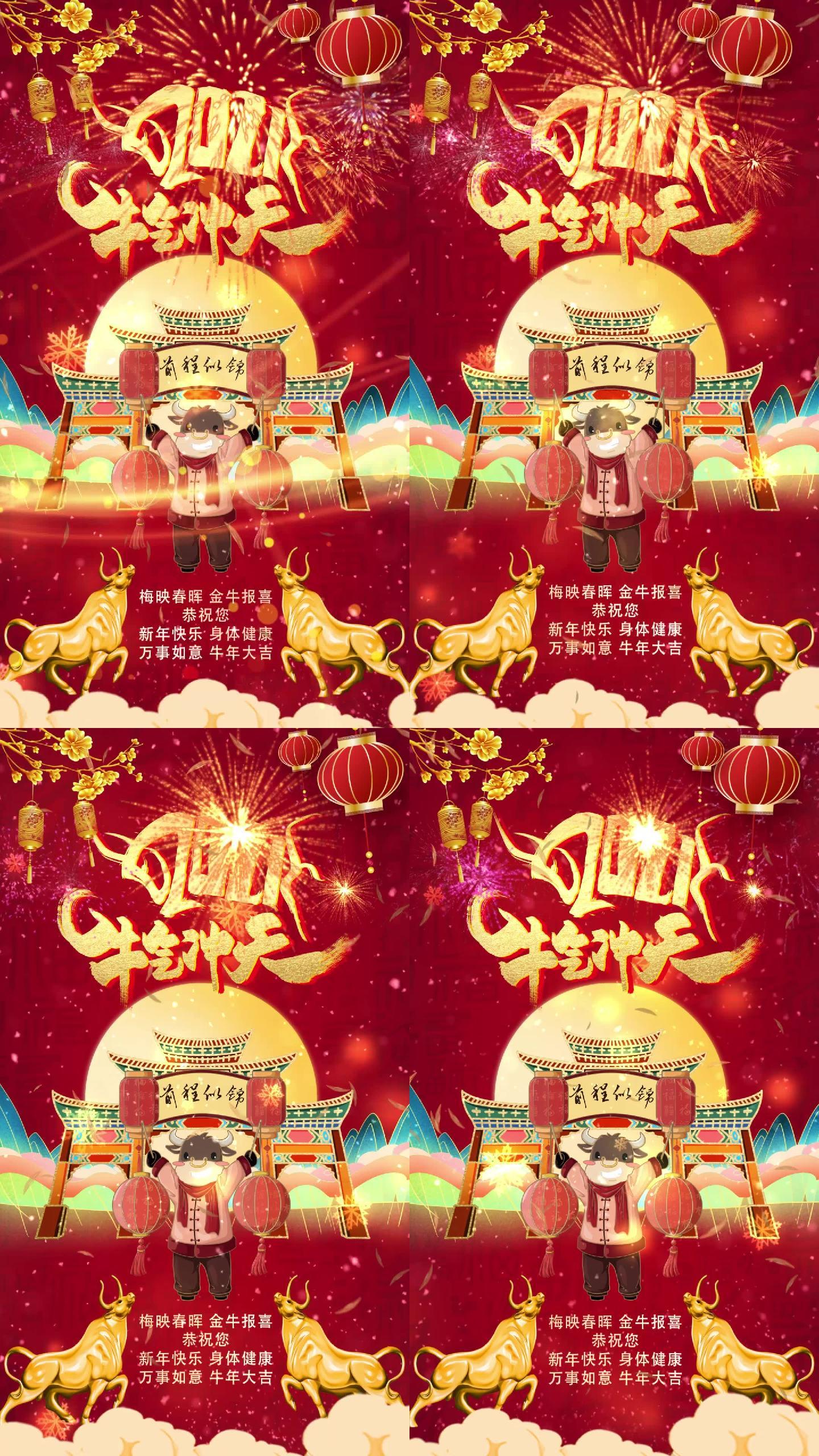 2021牛年祝福-前程似锦-抖音快手
