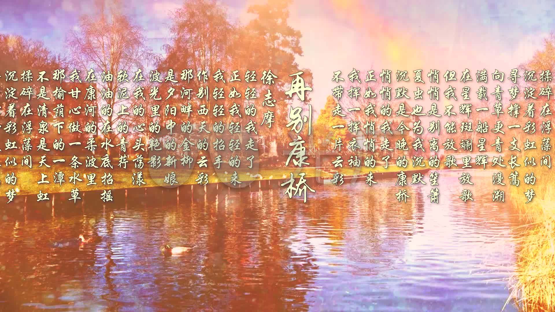 再别康桥舞台led大屏背景_1920x1080_高清视频素材下载(编号:5473544)