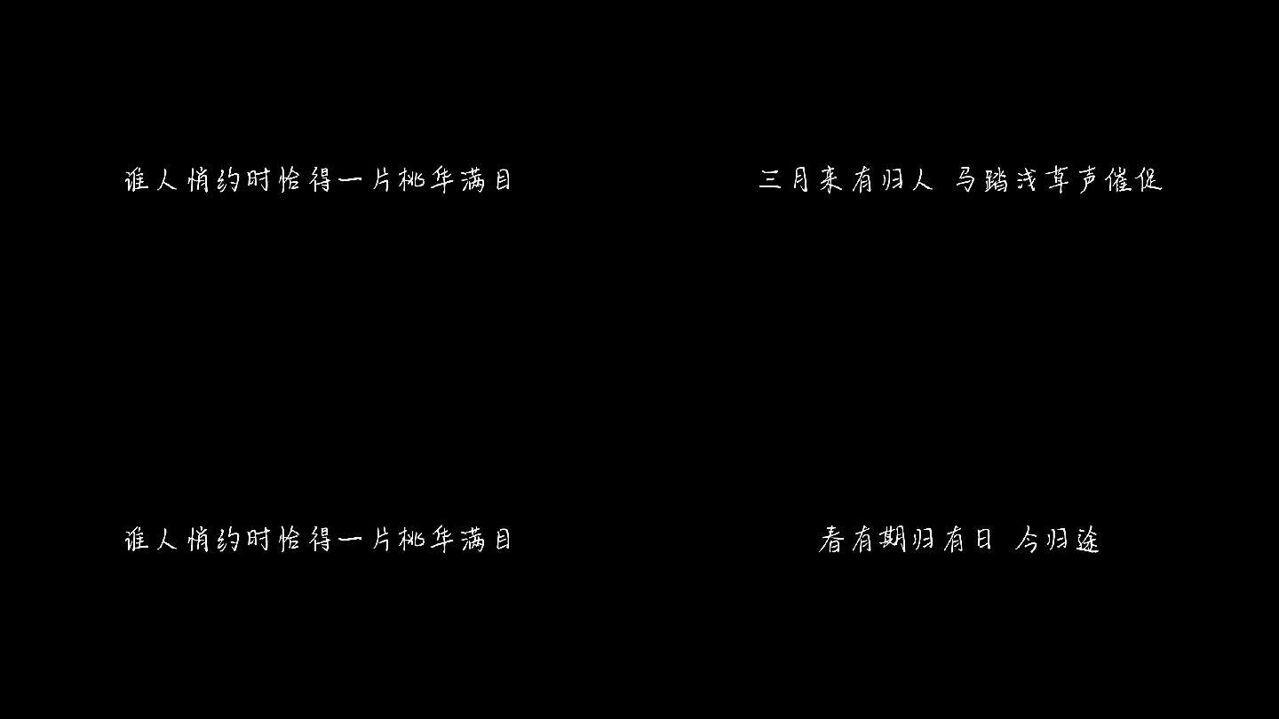 司南《春三月(1080p)