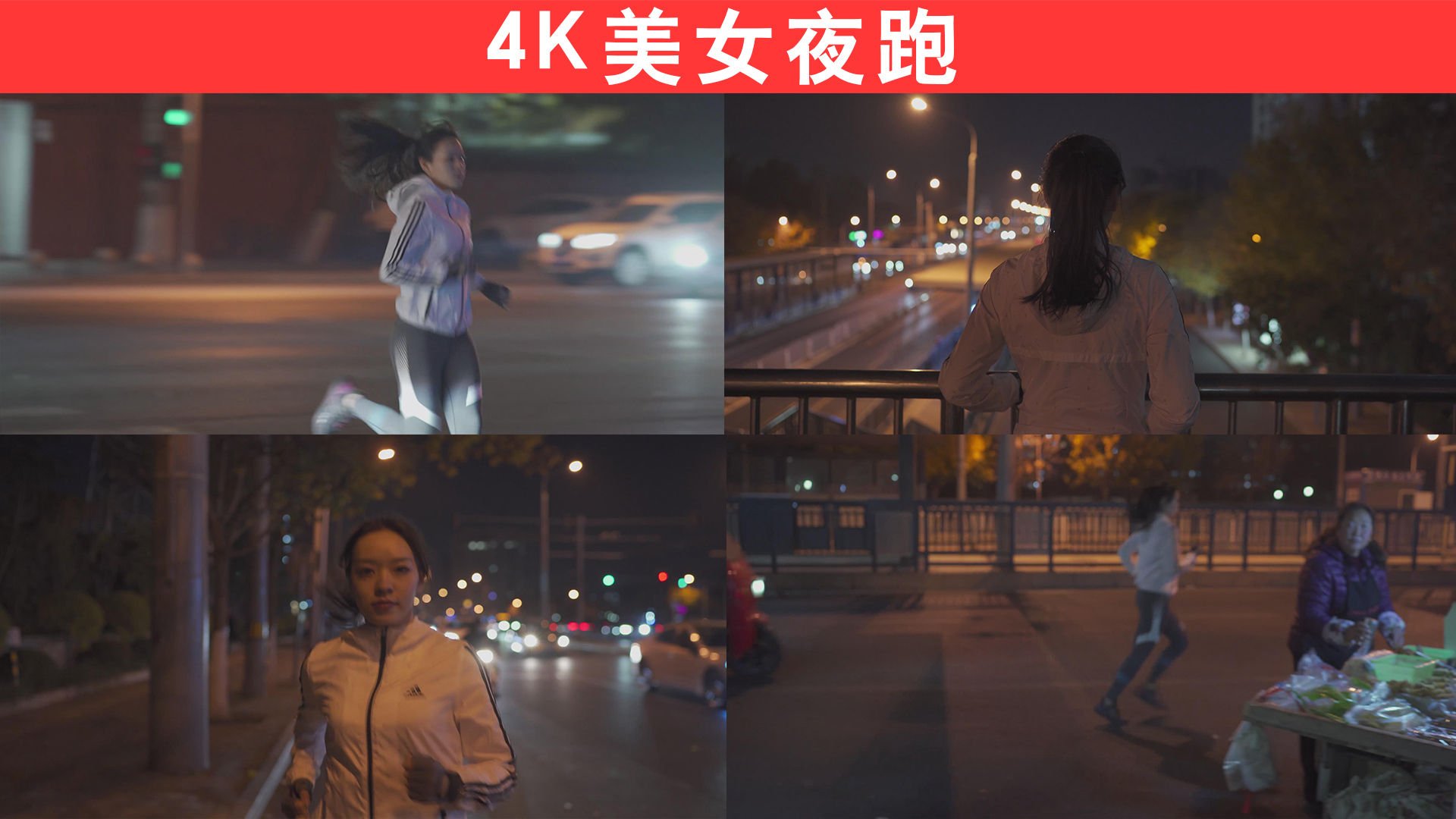 1920x1080超高清4k美女,4k壁纸1920x1080美女 4k美女夜跑_3840x2160_高清视频素材下载(编号:5491931)_实拍视频_vj