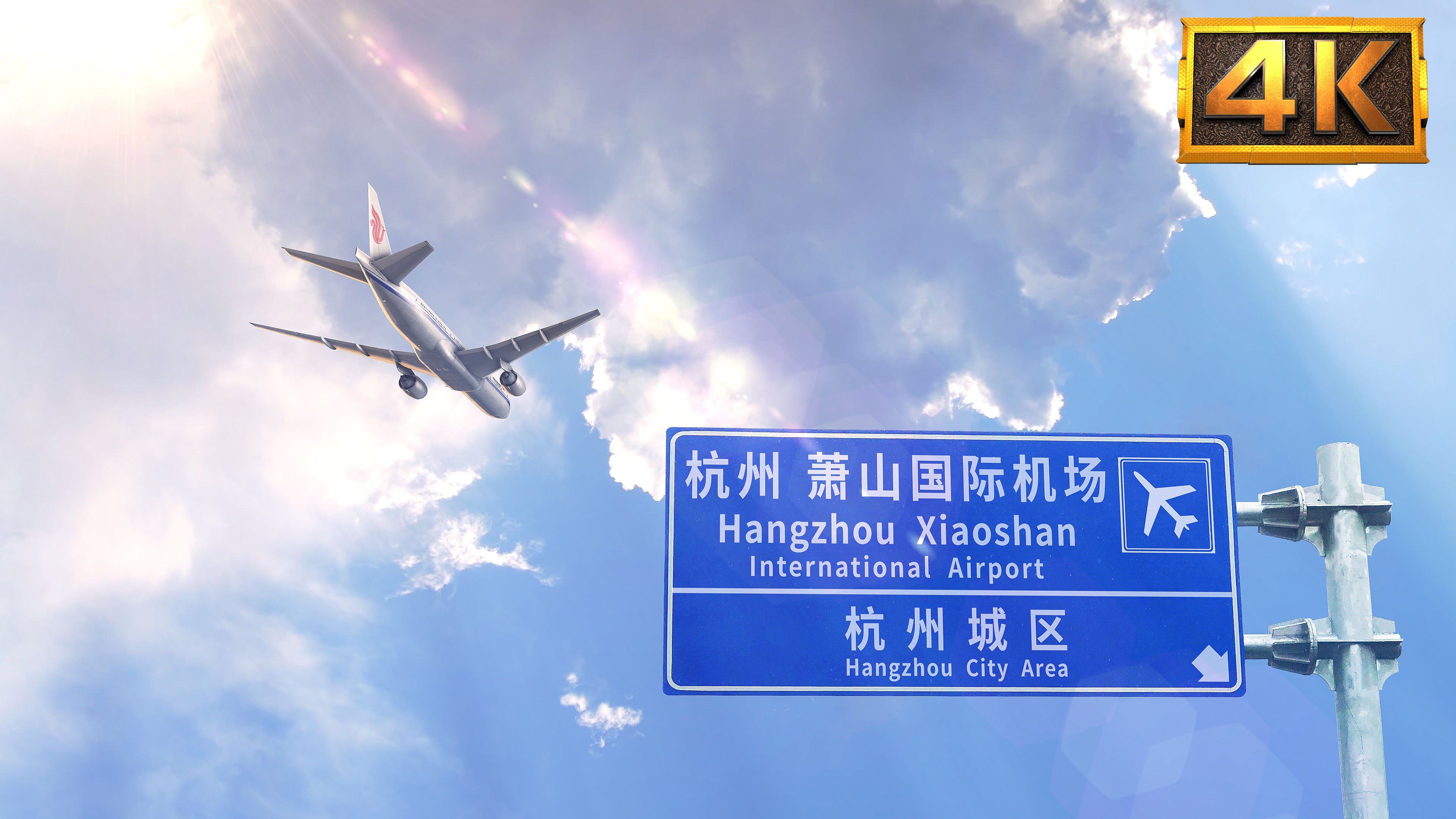 飞机抵达-杭州萧山,店铺有其它国际机场标牌