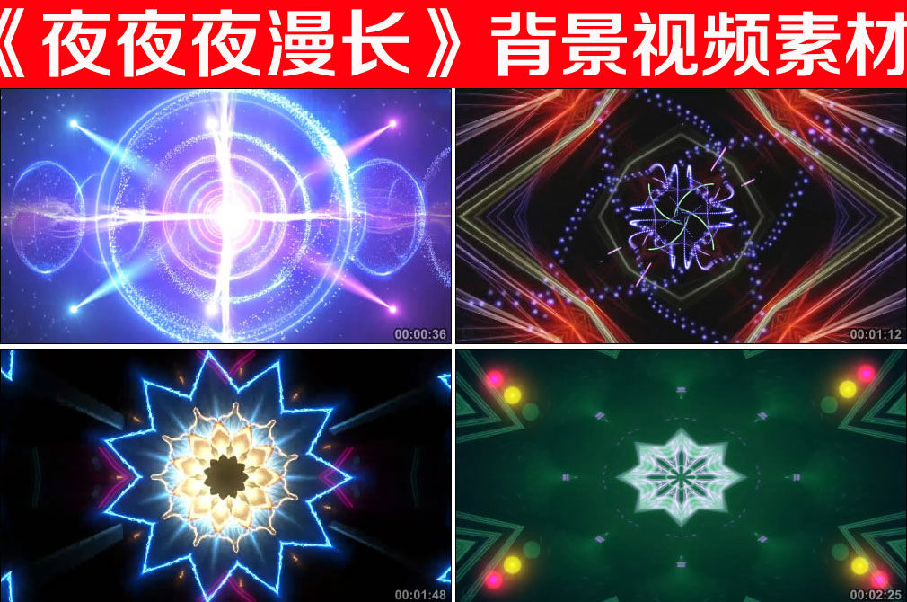 夜夜夜漫长led大屏幕背景视频素材