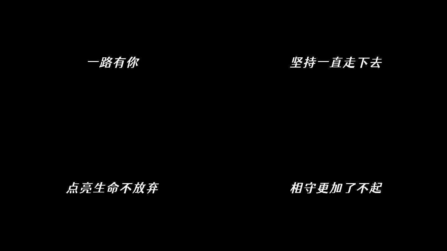 李超-不放弃