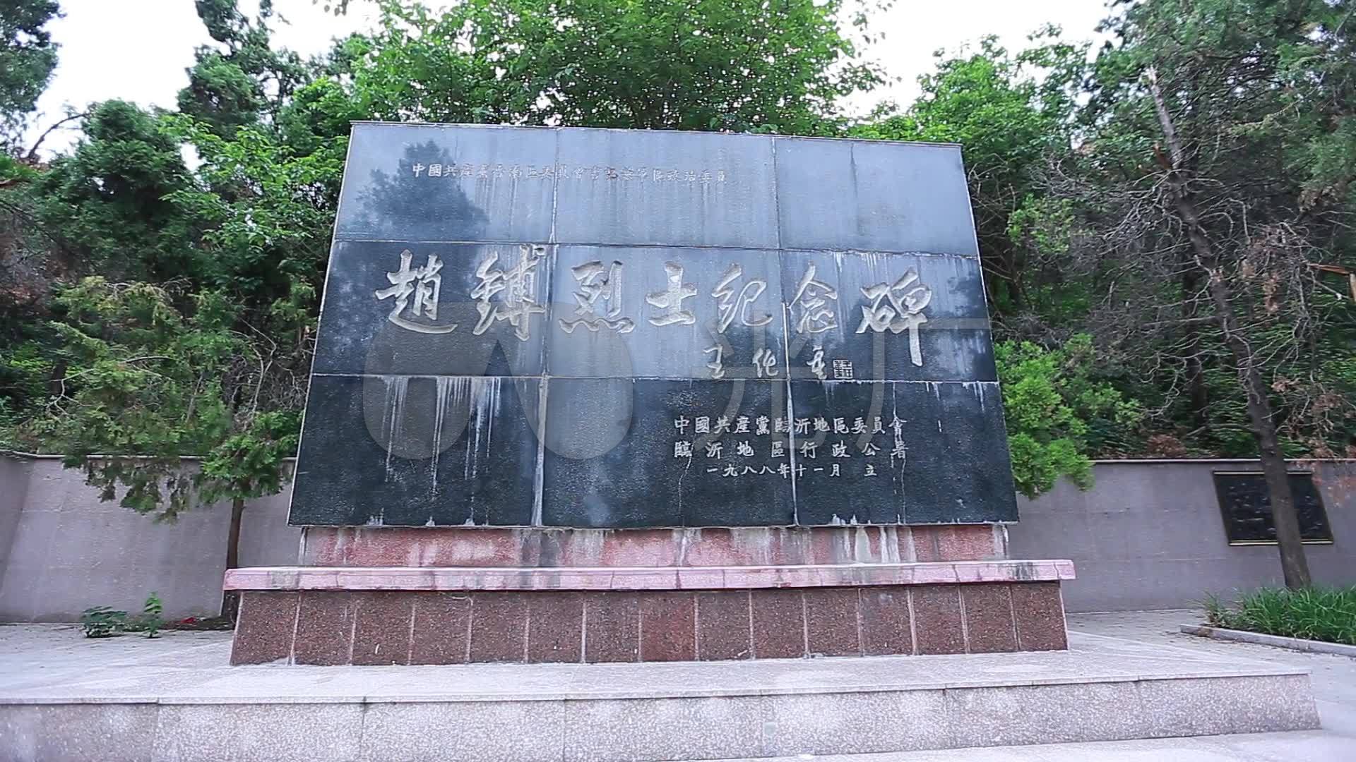 鲁南小泰山文峰山烈士陵园赵博烈士纪念碑