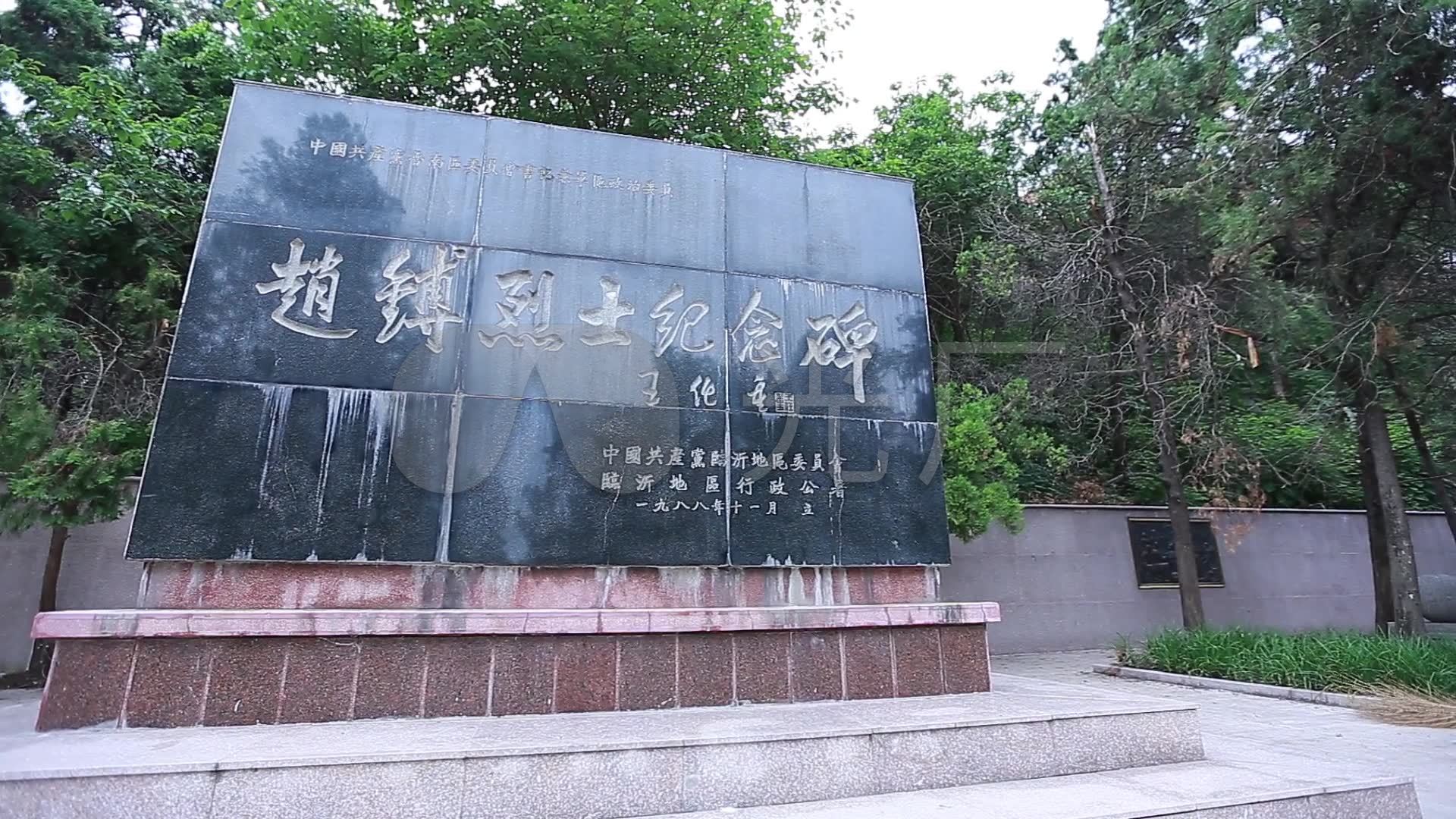 鲁南小泰山文峰山烈士陵园赵博烈士纪念碑
