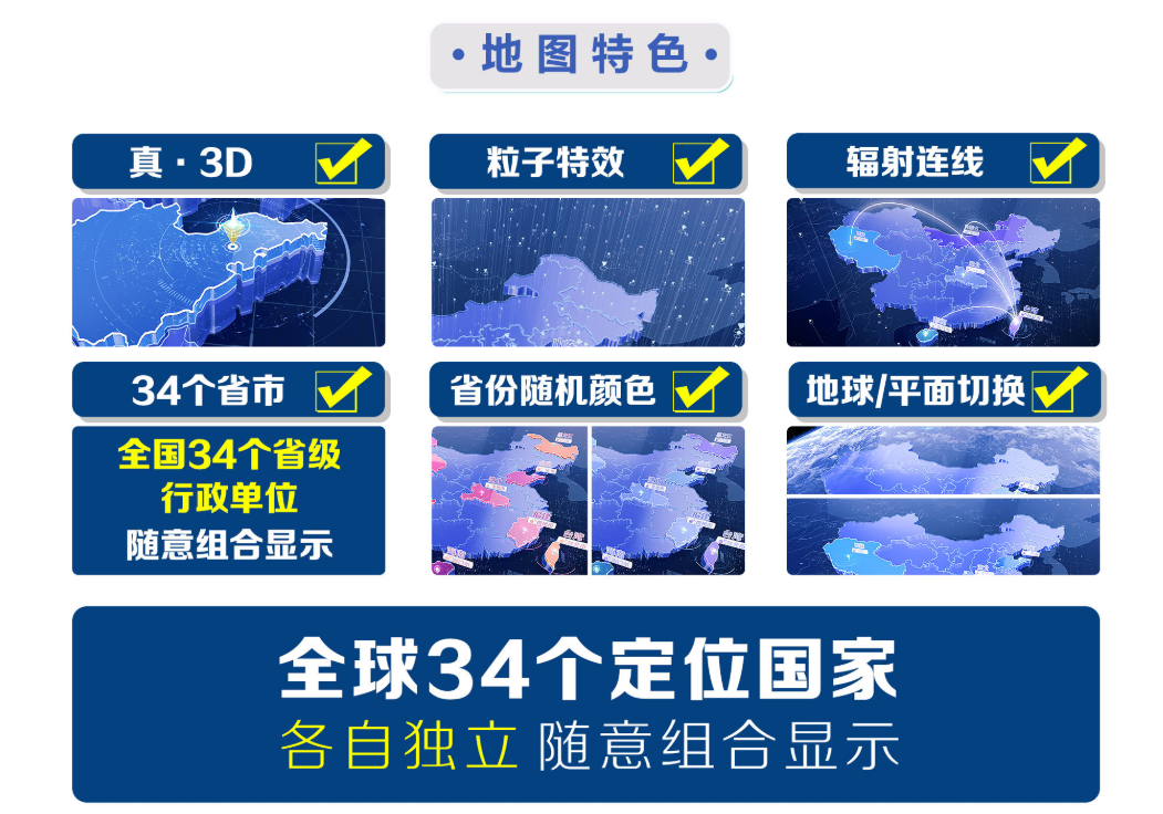 地图中国世界科技3d地图:星蓝版
