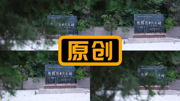 鲁南小泰山文峰山烈士陵园赵博烈士纪念碑