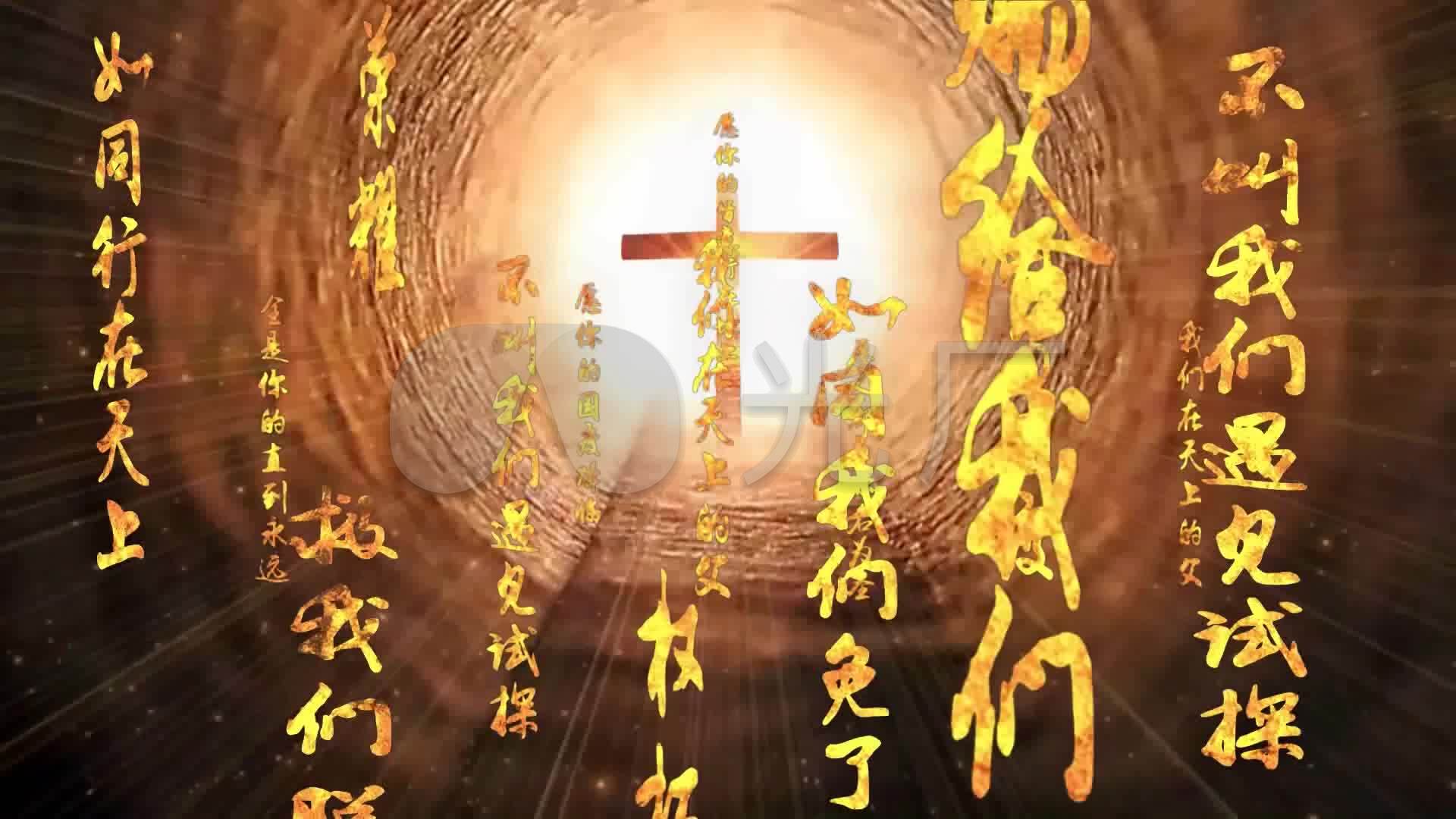 主祷文_1920x1080_高清视频素材下载(编号:5549691)_舞台背景_vj师网
