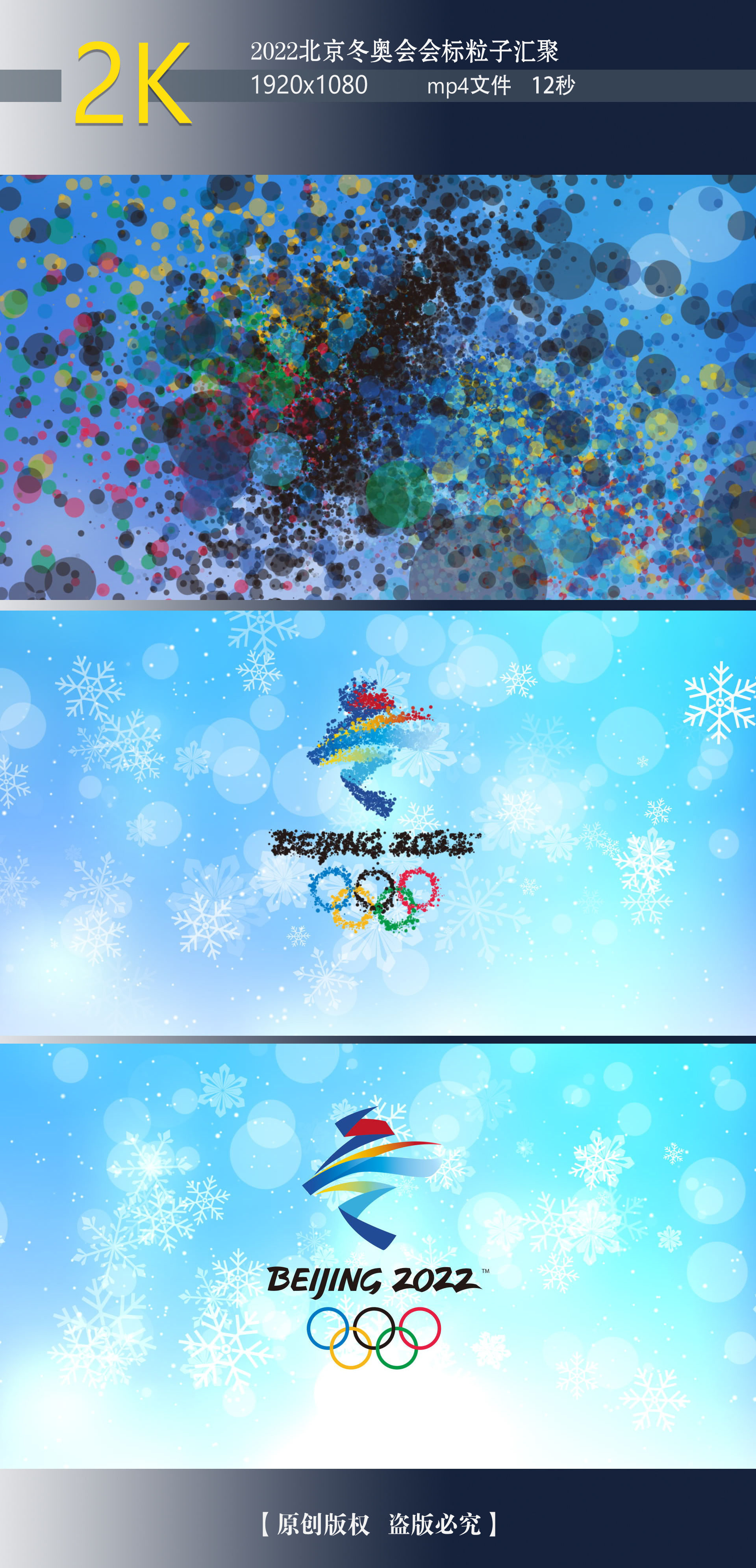 2022北京冬奥会logo粒子汇聚_1920x1080_高清视频素材