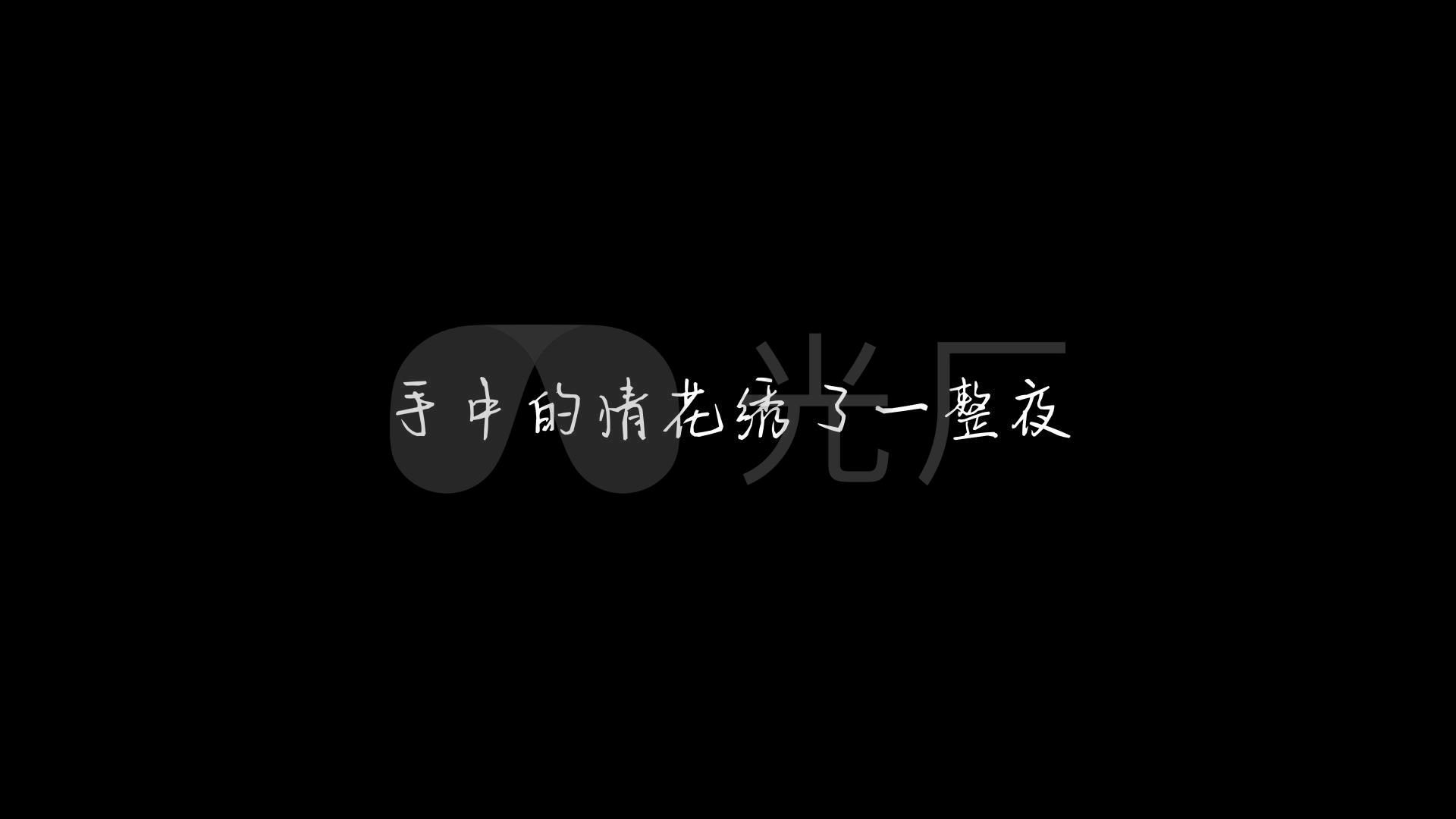 《伤离别》-魏新雨(1080p)_视频素材包下载(编号:)