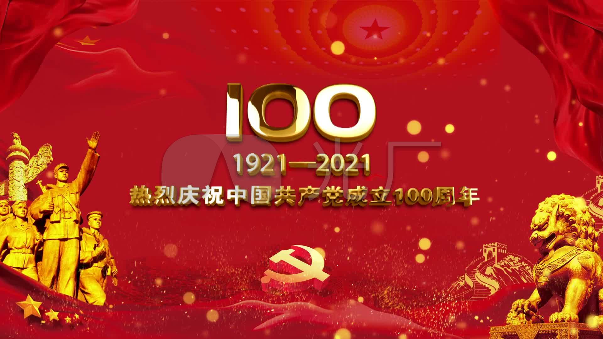 中国共产党成立100周年背景
