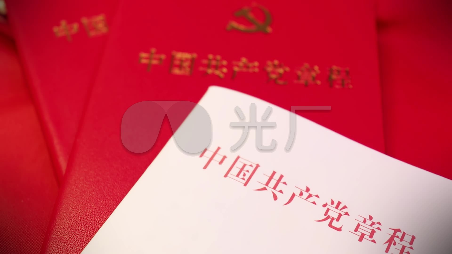 实拍党徽党章100周年视频