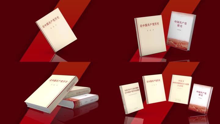 党史学习视频素材