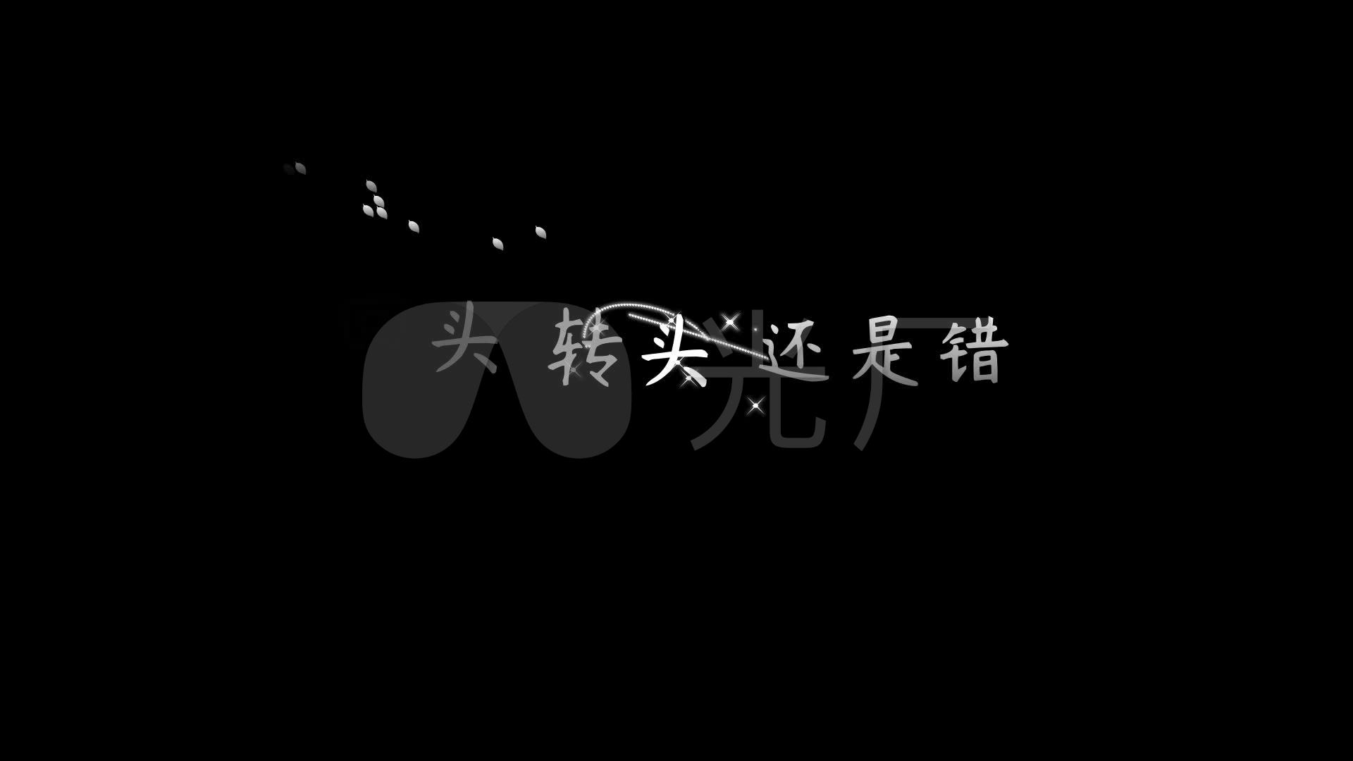 《爱人错过》歌词带通道