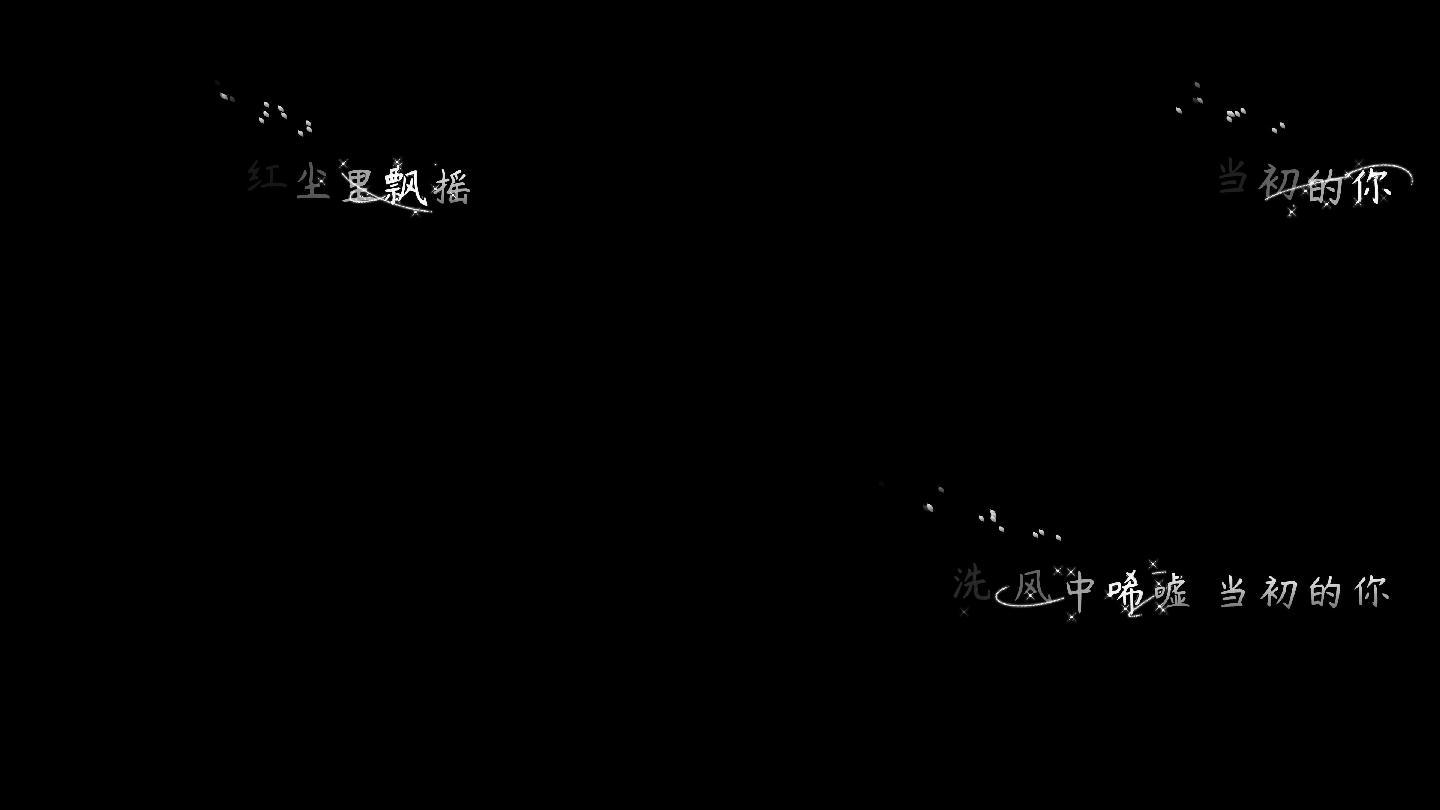 通道背景视频文本歌曲歌词背景视频led背景视频视频素材大风吹王赫野