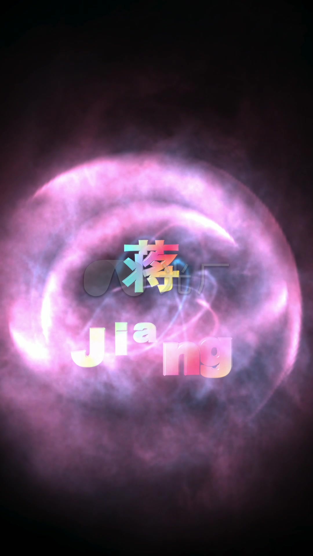 姓氏手机特效壁纸蒋百家姓特效壁纸_1080x1920_高清