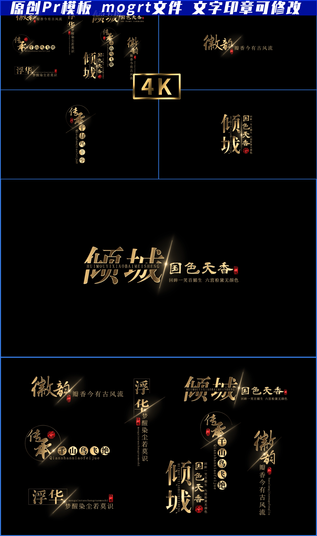 4K金色古韵标题字幕条pr模板