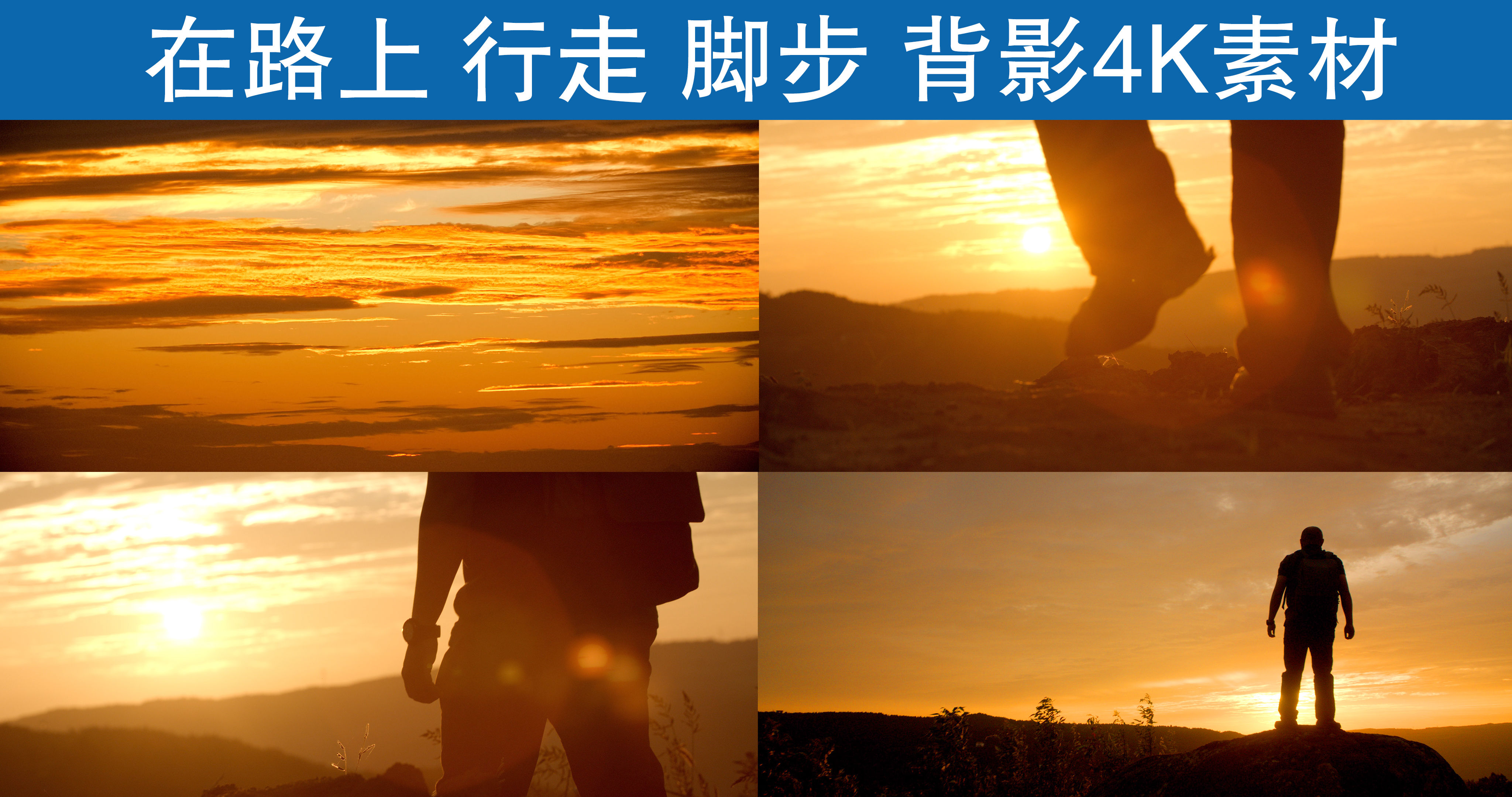 在路上行走脚步背影剪影扶贫干部朝阳逆光背影夕阳励志追梦 vjshi网是