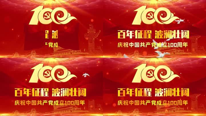 会声会影庆祝中国成立100周年片头字幕