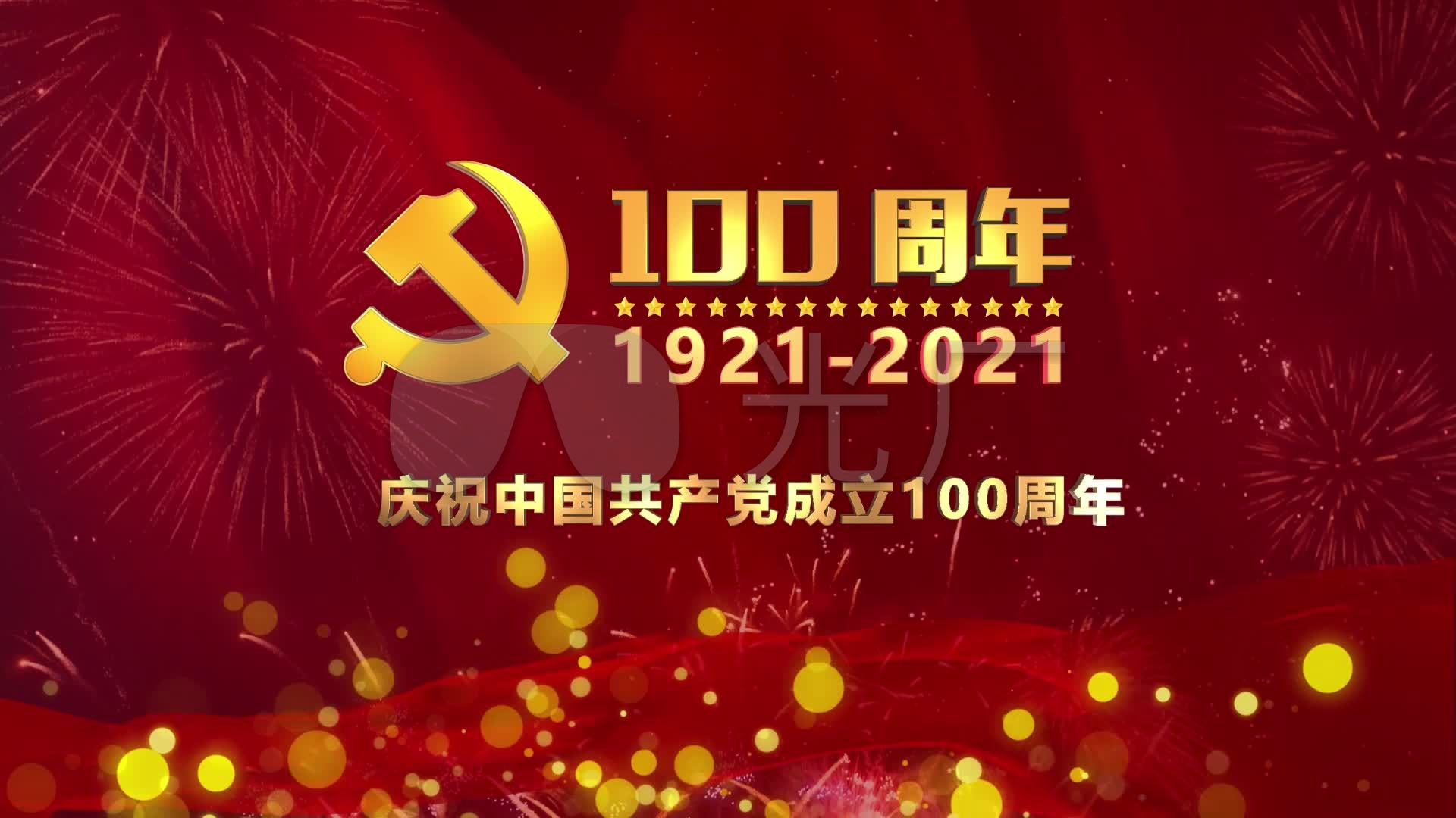 中国共产党成立100周年(红色背景)_1920x1080_高清(:)