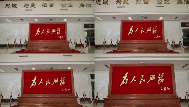 为人民服务背景墙