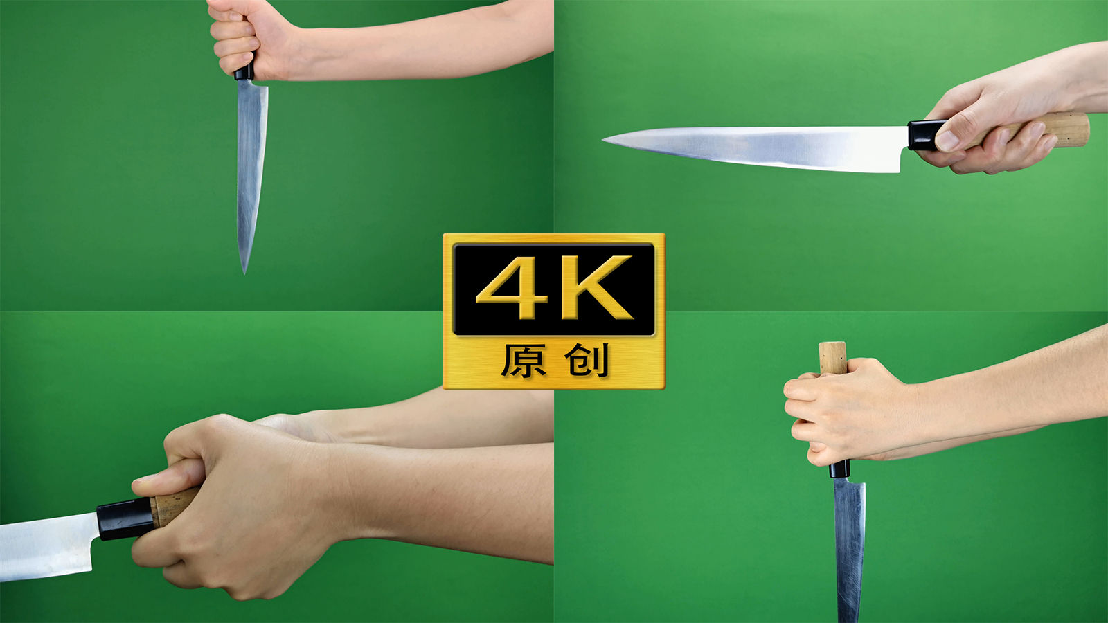 【4k实拍】绿幕素材-尖刀