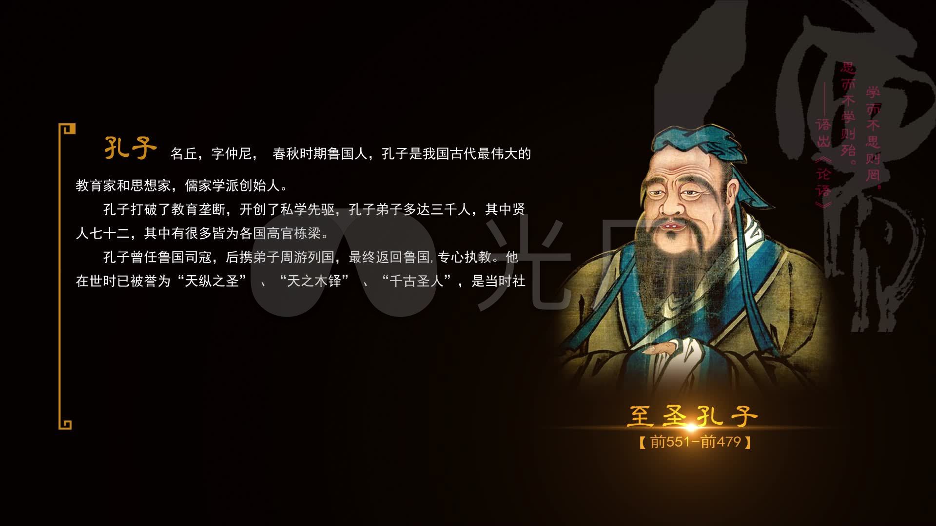 儒家学派创始人孔子大屏背景视频_1920x1080_高清视频