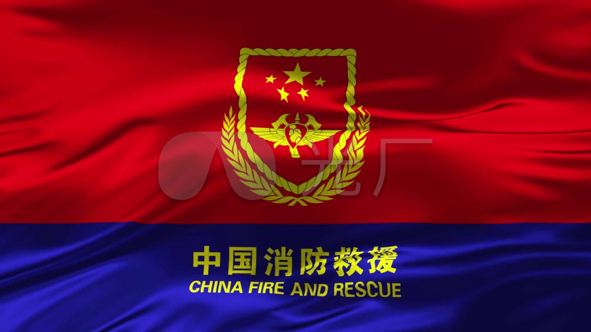 中国消防救援旗_1920x1080_高清视频素材下载(编号:)