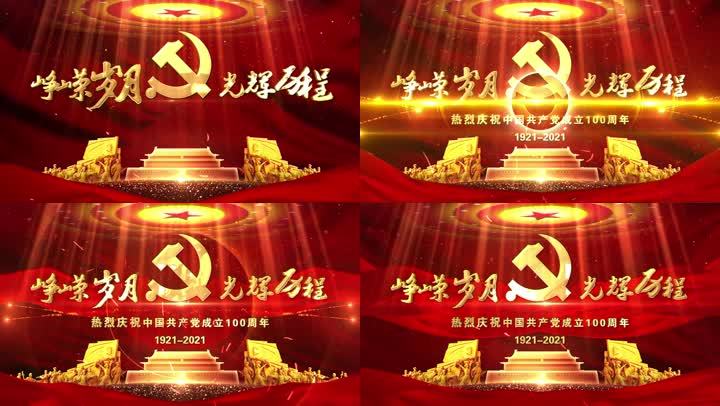 峥嵘岁月光辉历程成品