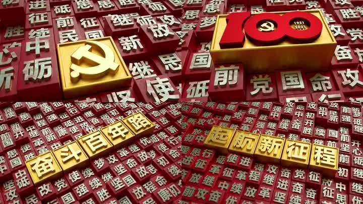 建党100周年片头矩阵素材